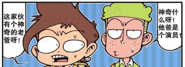 漫画|星太奇羡慕同学有个神奇的爸爸!奋豆准备与太奇一刀两断!