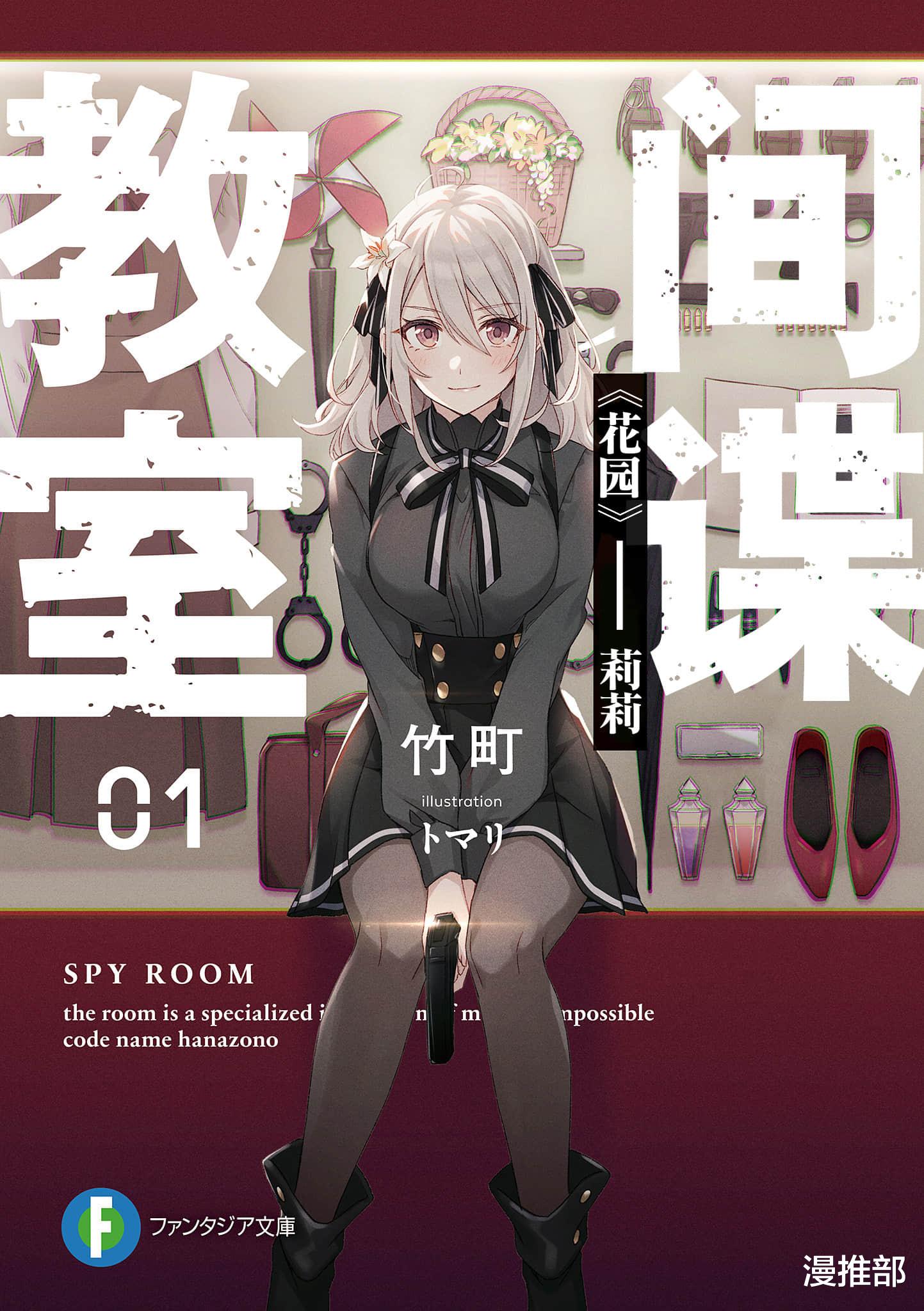 间谍|女主从间谍学校毕业,为保住小命要和七位美少女一同完成不可能的任务