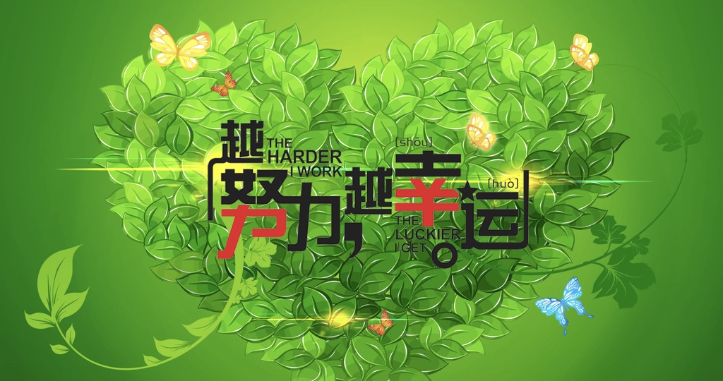 小飞侠熙熙 幸运，不会凭空而来！