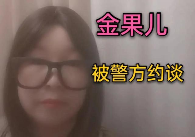 金果儿被京城蜀黍带走了!网友:她老公亲自说的