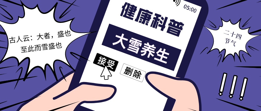 |大雪养生滋补季,健康进补有讲究!