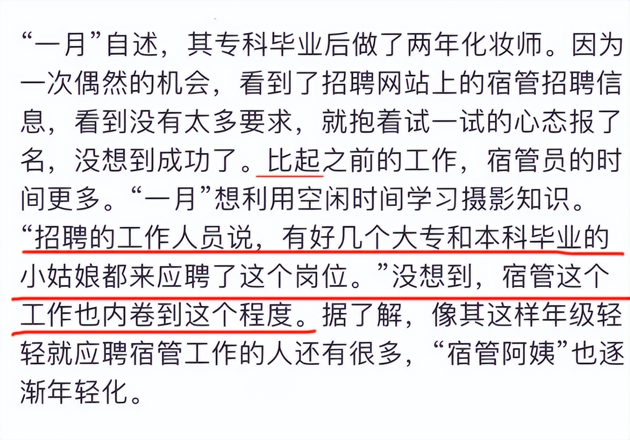00后|“少走30年弯路”,00后毕业生成为宿管阿姨,本人表示很满足