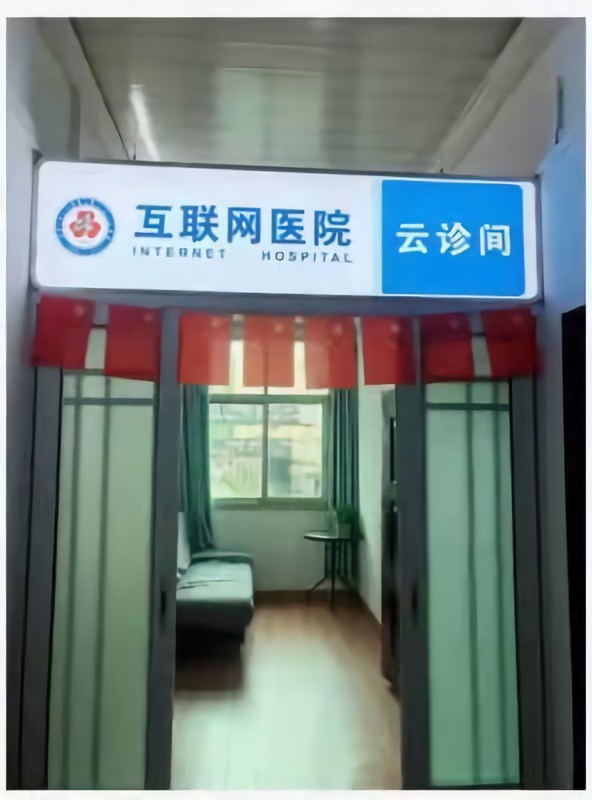 医生|全国1700家，超九成是“僵尸状态”！互联网医院为何雷声大雨点小