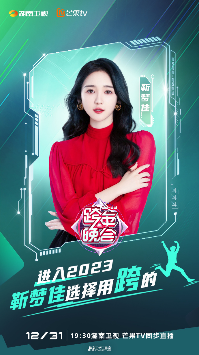 杨紫琼|湖南卫视跨年姿态官宣！杨紫、杨幂、王鹤棣、檀健次等人均官宣！