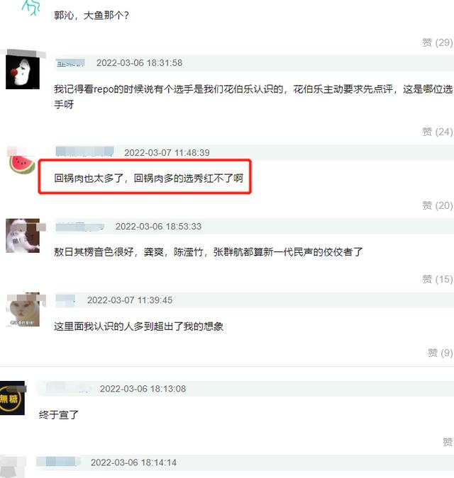 回锅肉|三大伯乐坐镇，31位选手首曝光，芒果新综被吐糟回锅肉太多红不了