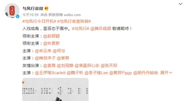 梦华录|《与凤行》开机,赵丽颖拥抱75岁“严夫子”,梦回《追鱼传奇》