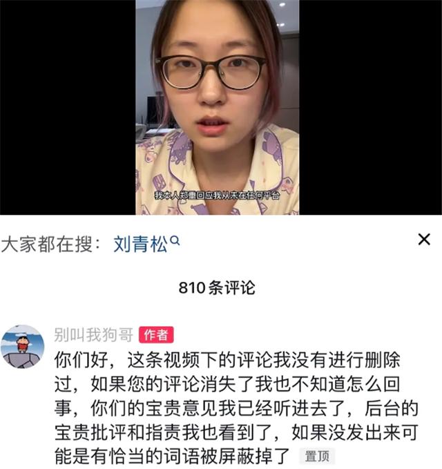 cp粉|给刘青松刷几万礼物?女粉因维护选手被冲,急忙道歉:我做得不好