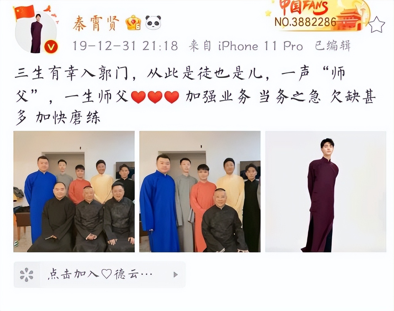 德云社|德云社三员大将集体缺席封箱大会,网友:这是要离开德云社了?