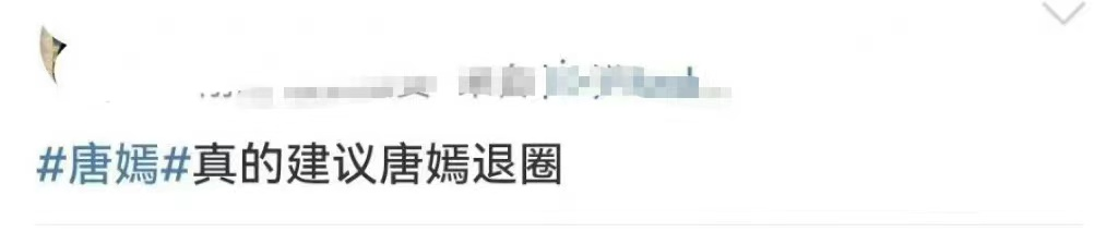 祝绪丹|唐嫣新剧疑沦为三番，演技被嘲不如辛芷蕾，粉丝崩溃精神状态堪忧