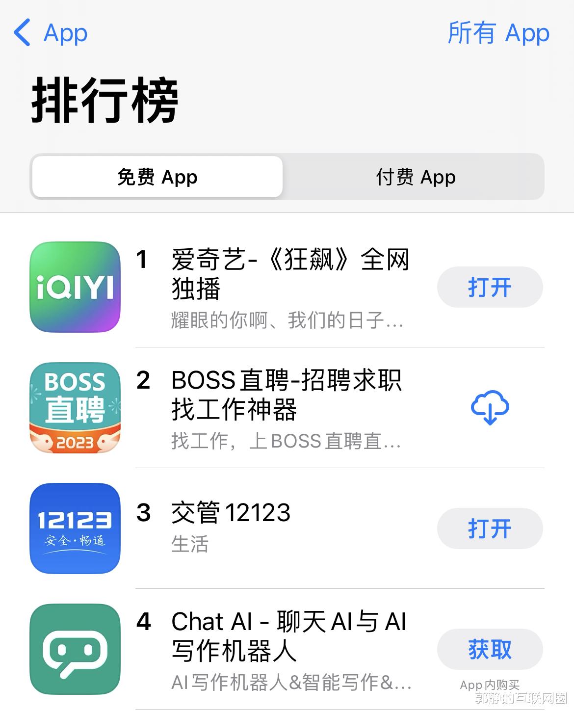 chatgpt|ChatGPT爆红，山寨App冲到苹果榜单第四名，还真有人花钱买