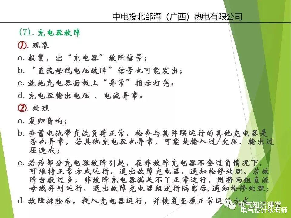 |直流系统及UPS系统（PPT图文详细介绍），电气人员请收藏好