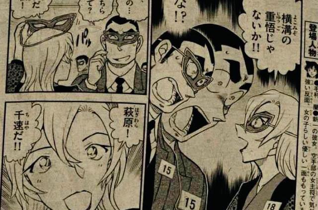 眼罩|名侦探柯南漫画最新图透，重悟和千速戴着眼罩，在相亲派对上见面