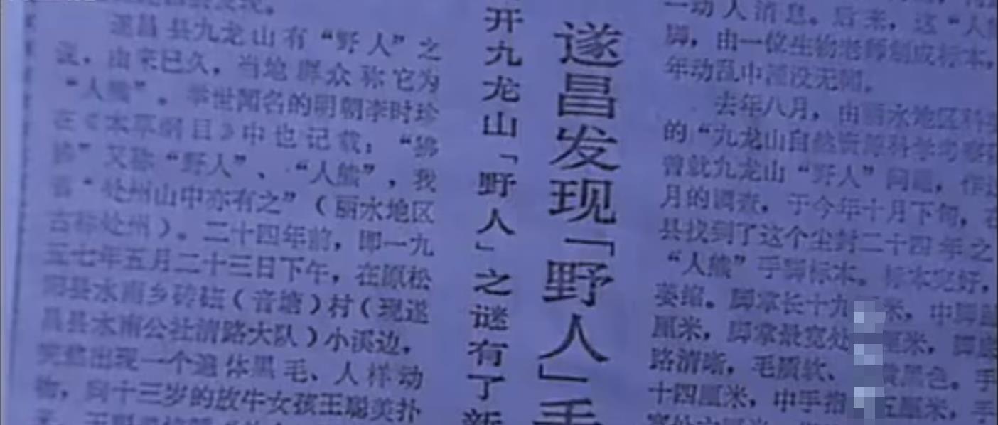 1957年浙江村庄现“野人”,村民抓住打死,一位老师把手脚制标本