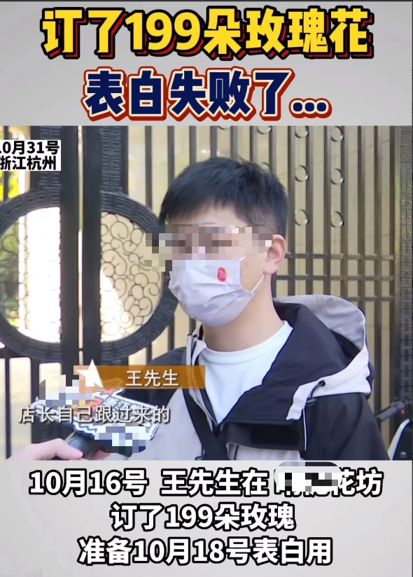 浙江杭州,男子买199朵玫瑰花告白,但却被女孩拒绝!