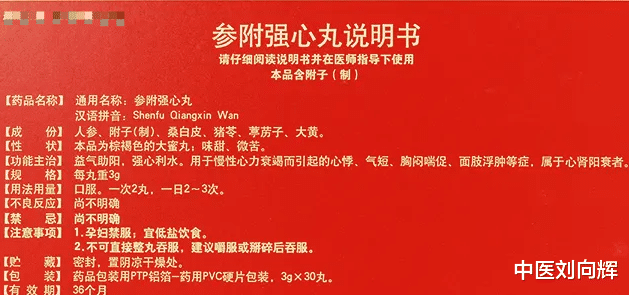 附子|“点火”的附子：温阳散寒，含有附子的常用中成药盘点，建议收藏