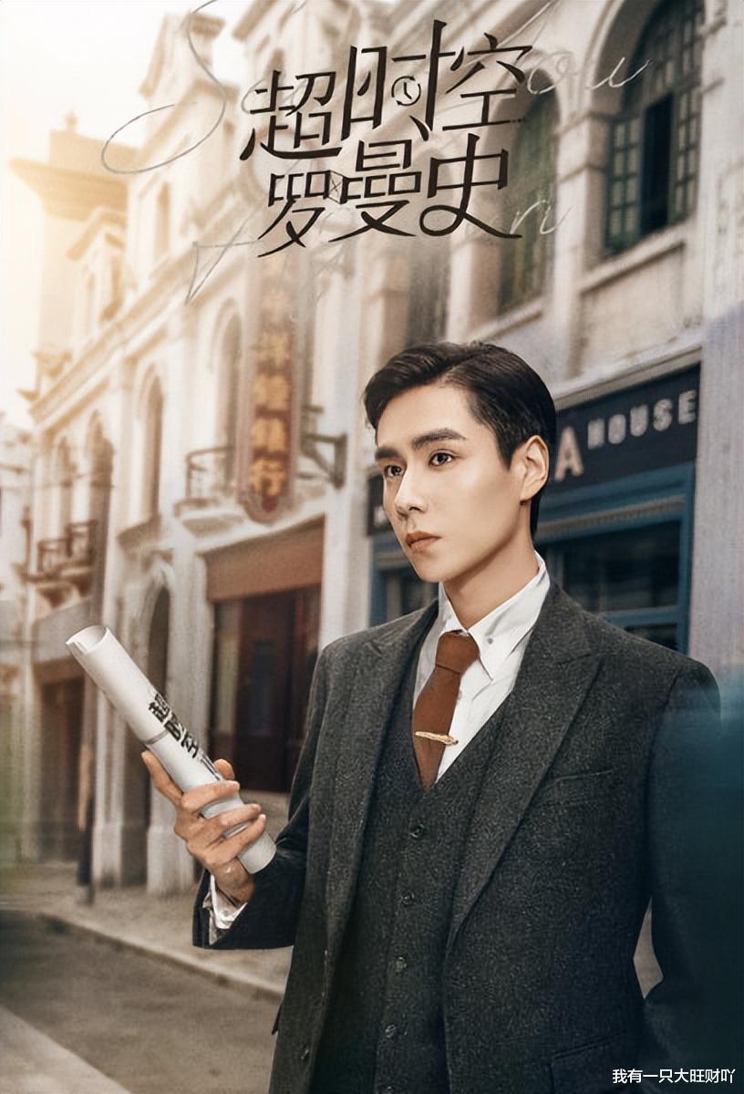 秦羽|《超时空罗曼史》民国老偶像一生未婚,只因所爱之人在遥远的未来