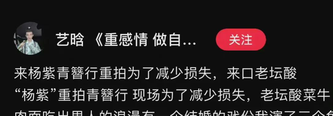 杨紫|群演爆《青簪行》开始重拍!杨紫已经进组,男主疑似换成林更新…