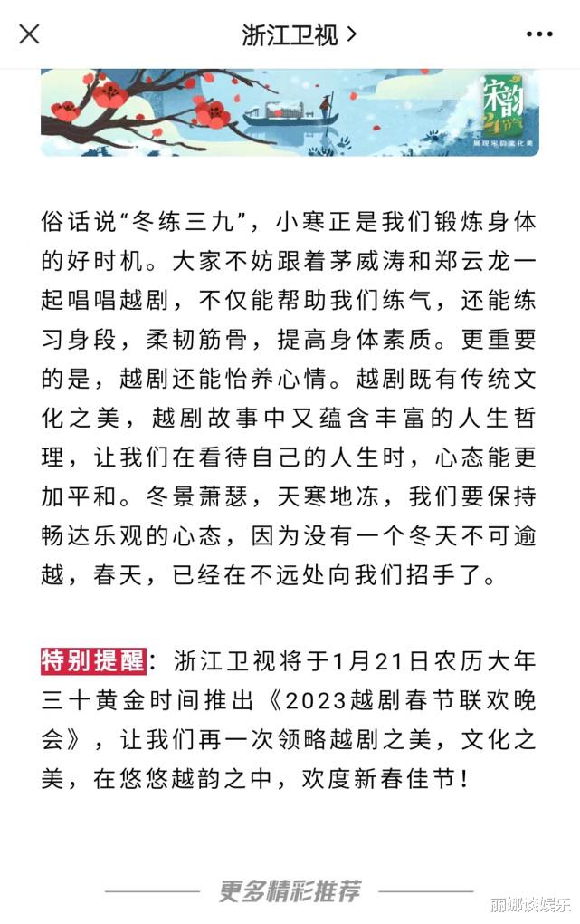 浙江卫视|不转播央视春晚?浙江卫视官宣,年三十黄金时间放越剧春晚