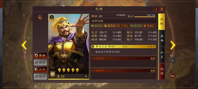 袁绍|三国战略版人物志-袁绍，前三赛季群弓锋芒毕露