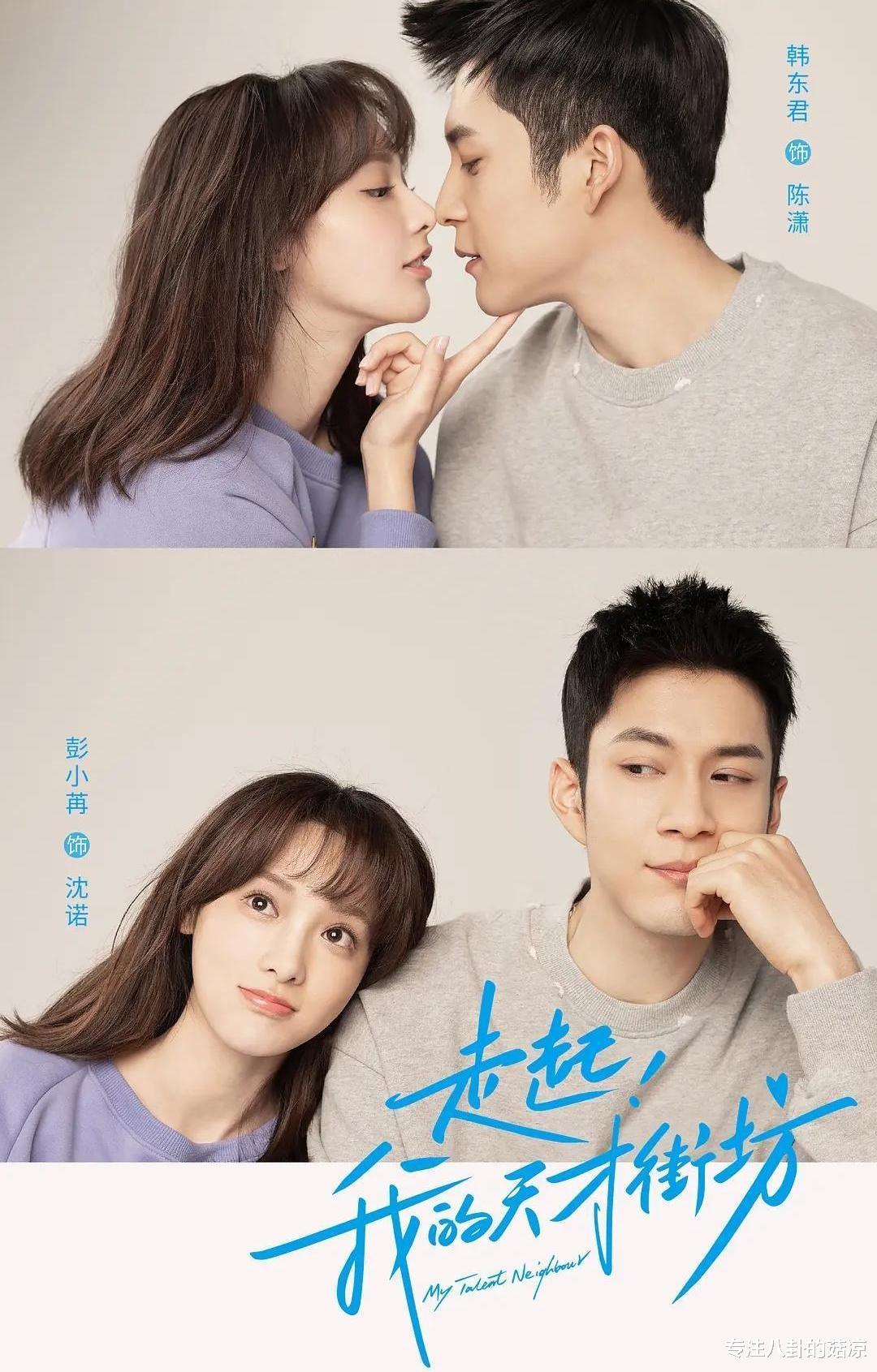 甜宠剧|新都市甜宠剧将至，韩东君、彭小苒主演，众星云集，阵容强大