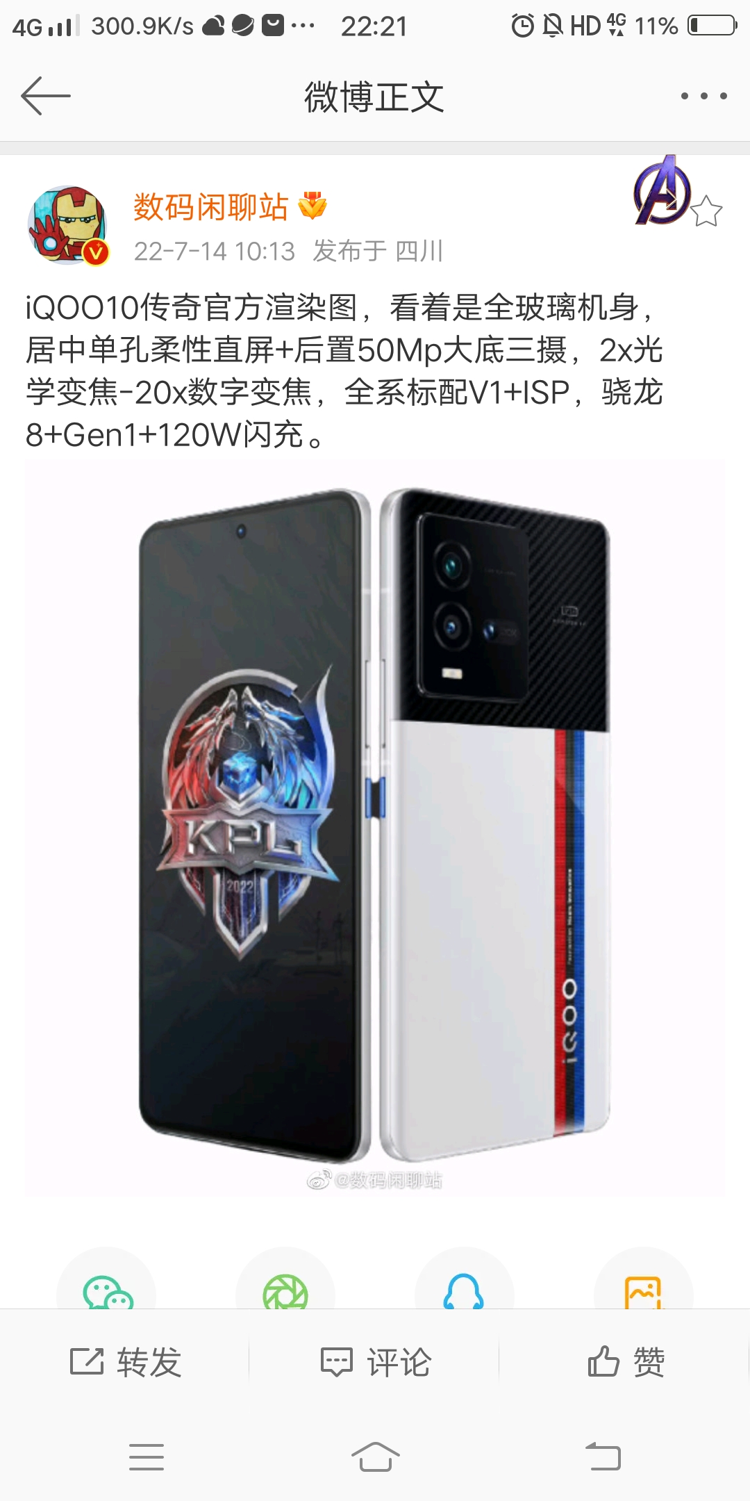 iqoo|iqoo10真机曝光！冰棍造型，清凉一夏？