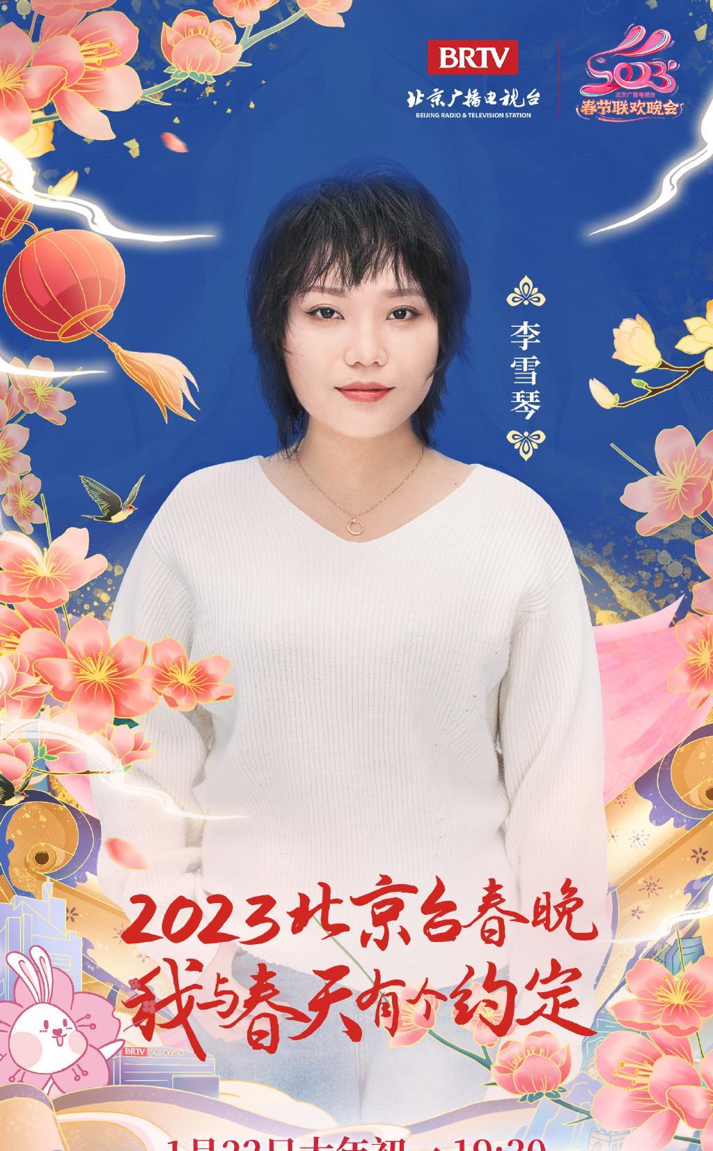 赵丽颖|北京台春晚：赵丽颖 毛晓彤 王鸥 大张伟 韩庚 刘畊宏 郎朗 李雪琴 吴克群