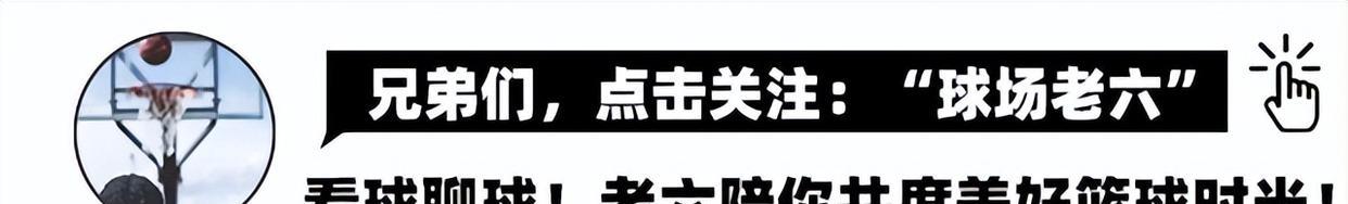 不敌国王！骑士好消息！时隔一年，卢比奥或将复出！黑马再添猛将