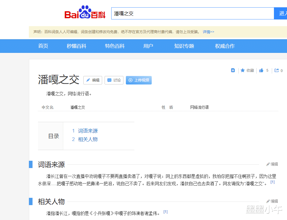 潘长江|潘嘎之交：潘长江跌的不止是辈分，还有攒下的脸面，晚节不保