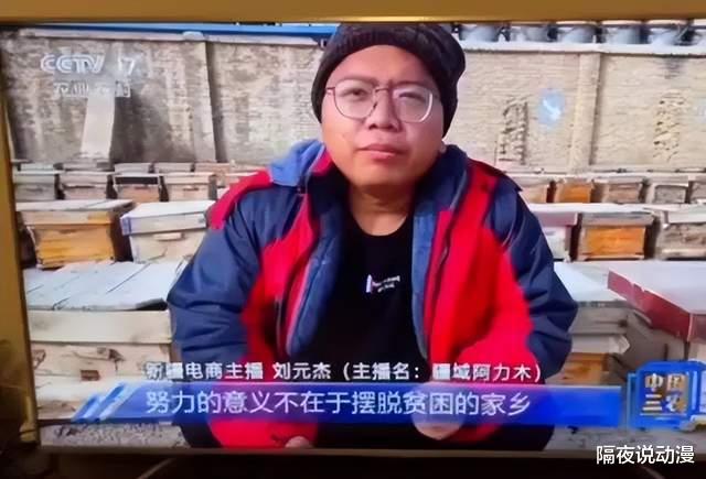 这位被全网“打假”的带货UP主,却被网友称赞“比丁真强一万倍”