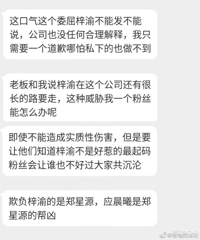 梓渝证实被郑星源殴打,公司包庇已提出解约,网友要求霸凌者退圈