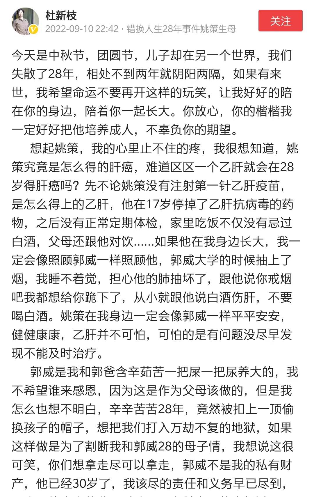 杜新枝|杜新枝又跳出来了,怀念姚策,发郭威图片,责怪许敏放任姚策喝酒