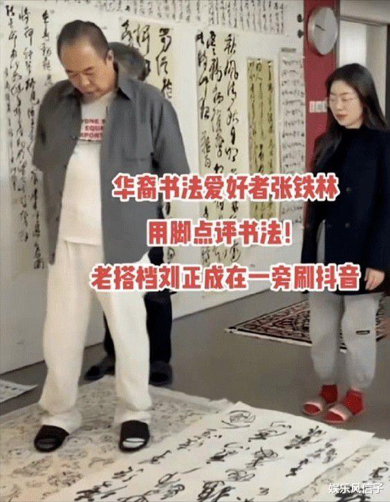 书法|64岁张铁林近况曝光，脚踩书法作品点评，网友：真当自己是皇阿玛