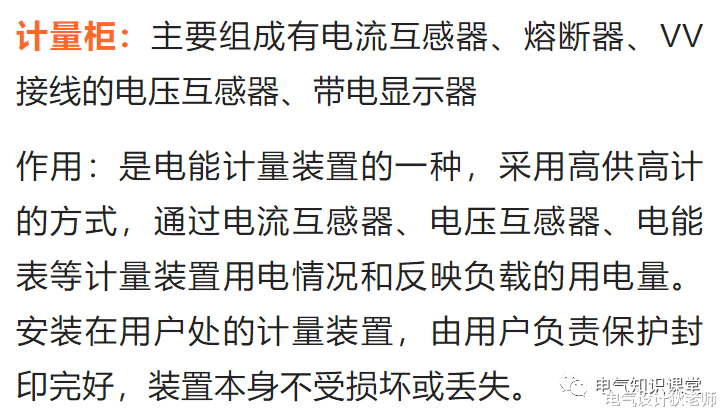 一文带你了解:进线柜、计量柜、PT柜、出线柜、联络柜和隔离柜