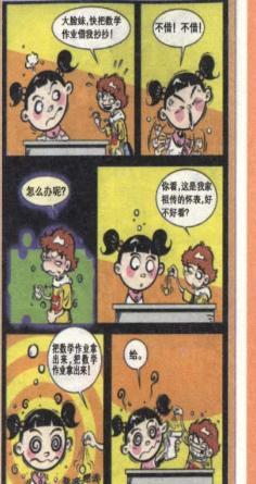 阿衰|老师的飞镖不太准!总是误伤无辜!