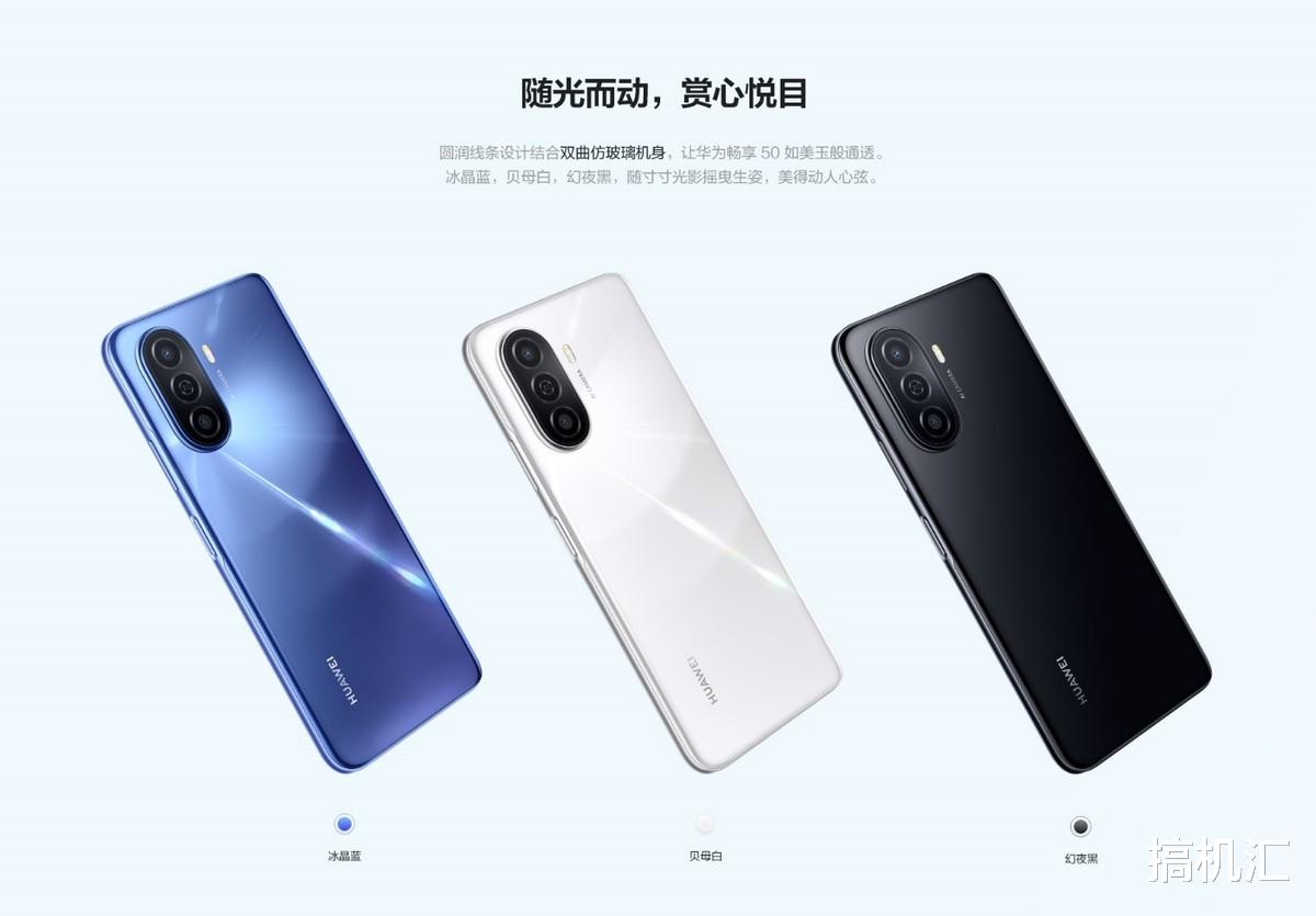 华为|华为举行新品发布会，华为畅享50成为千元档新选择