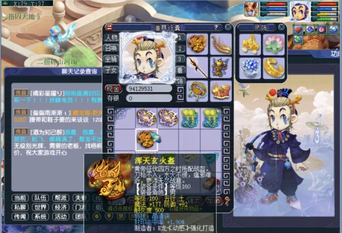 梦幻西游:风采哥600W摘下封印+晶清头盔,刷新服战装备交易纪录