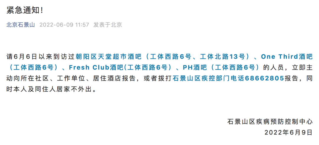 重庆|天堂酒吧，为何成为本轮北京疫情暴发地?