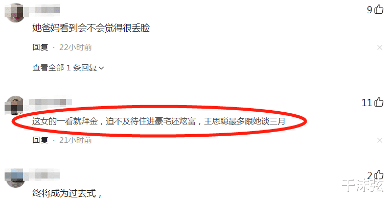 王思聪|王思聪带小15岁女友嗦粉!AA付款太小气,女方晒豪宅被指拜金