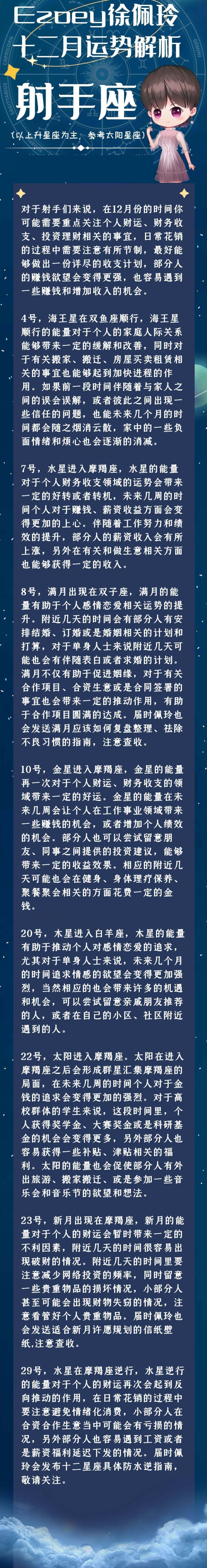 十二星座|12月十二星座月运详解—Ezoey徐佩玲月运