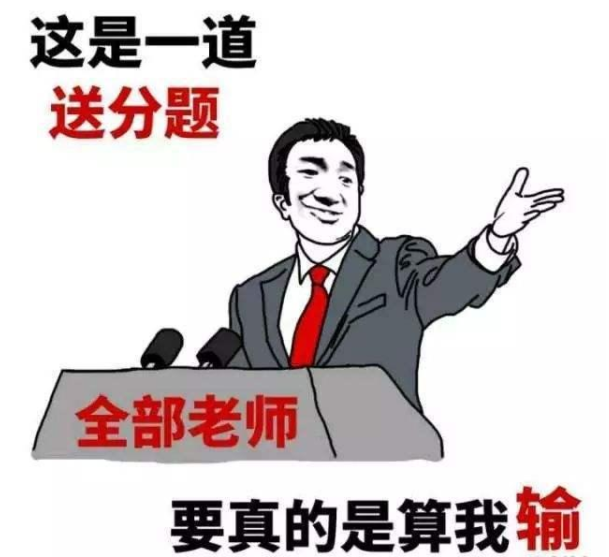 复旦大学|复旦大学期末一道题60分，为了让学生不挂科，老师真是绞尽脑汁