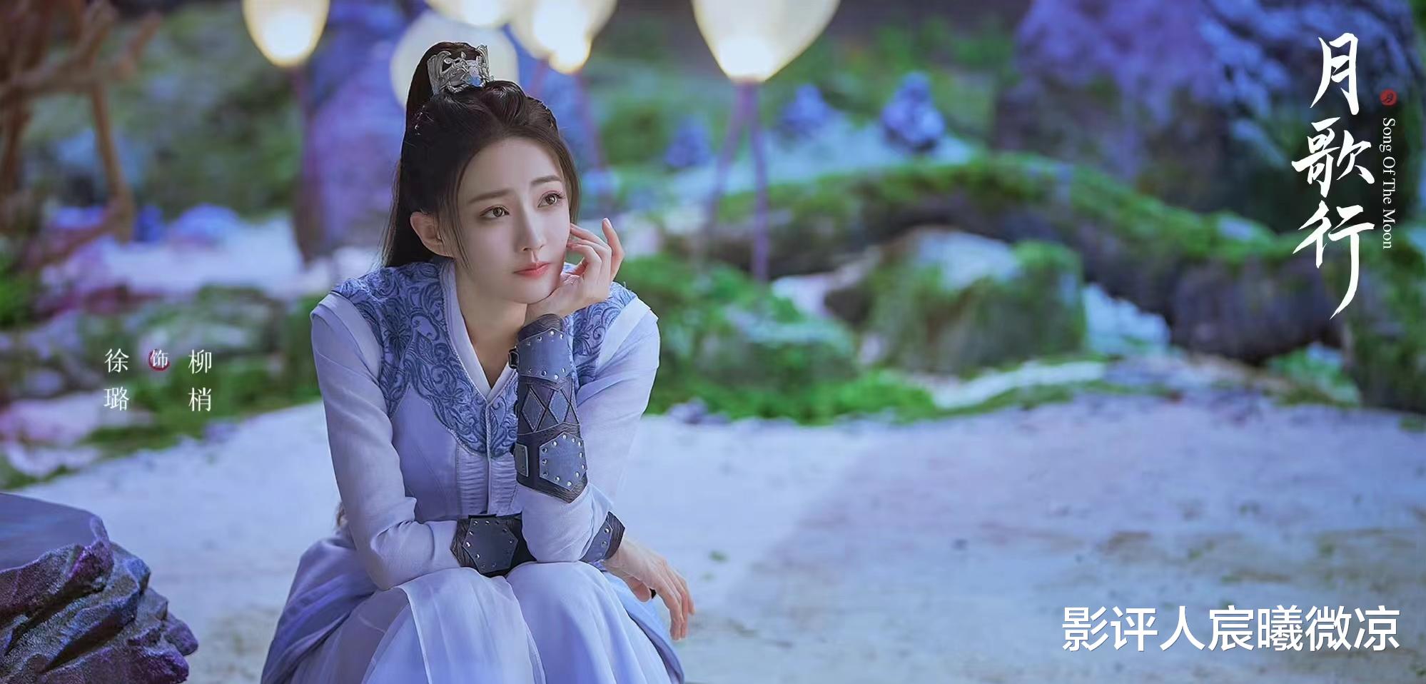 月歌行|《月歌行》：同样演仙女，徐璐、郑合惠子、陈钰琪对比差异明显