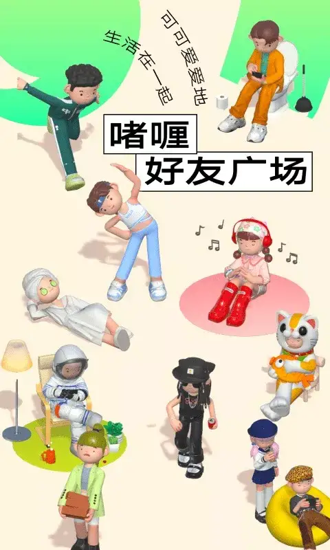 社交|元宇宙社交啫喱、希壤爆款迭出，腾讯慌了吗？