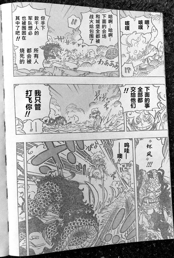 凯多|海贼王1046话汉化，大和害怕凯多战败鬼岛崩溃，让桃之助保住鬼岛