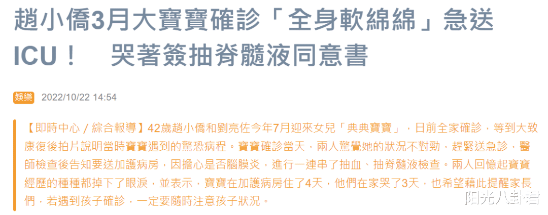 赵小侨|心疼！42岁女星3个月大宝宝新冠急送ICU，夫妻崩溃签下治疗同意书