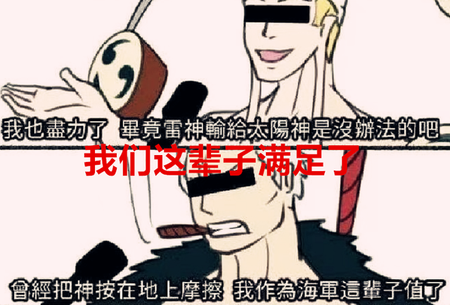 黄猿|海贼王1044话：原来暴君熊是在救黄猿的命，而艾斯则是在救赤犬