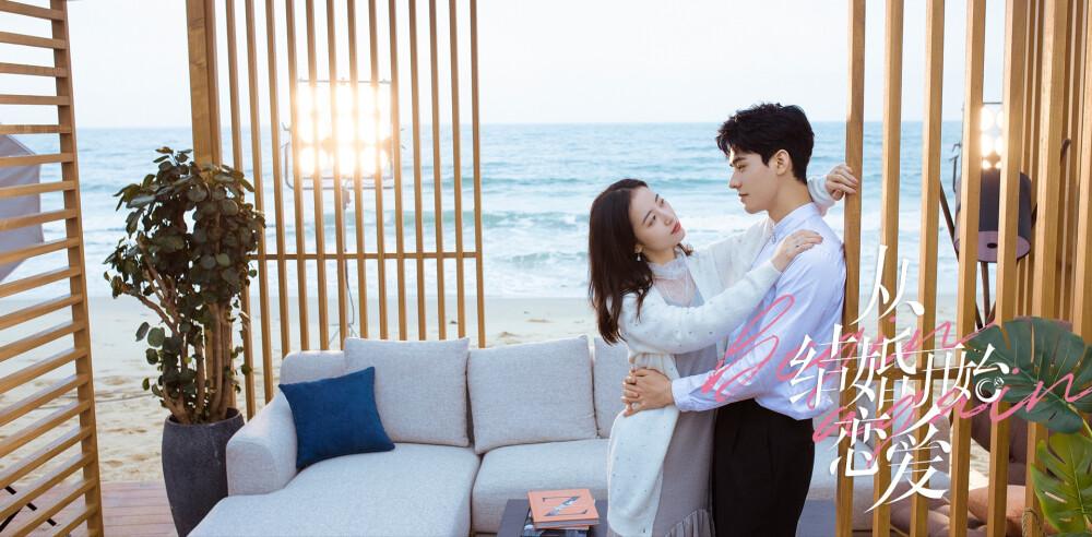 从结婚开始恋爱|看《从结婚开始恋爱》女霸总慢慢追夫路