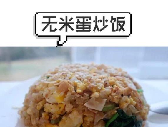 欧阳娜娜|欧阳娜娜的“无米炒饭”减肥餐被曝光，网友：我吃我也能瘦！