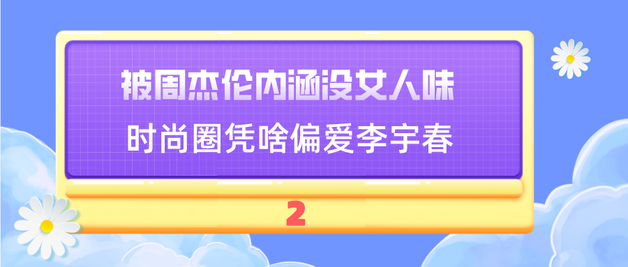 李宇春|“初代顶流”李宇春：遭肖战内涵大度原谅，她如何在资本中取胜？