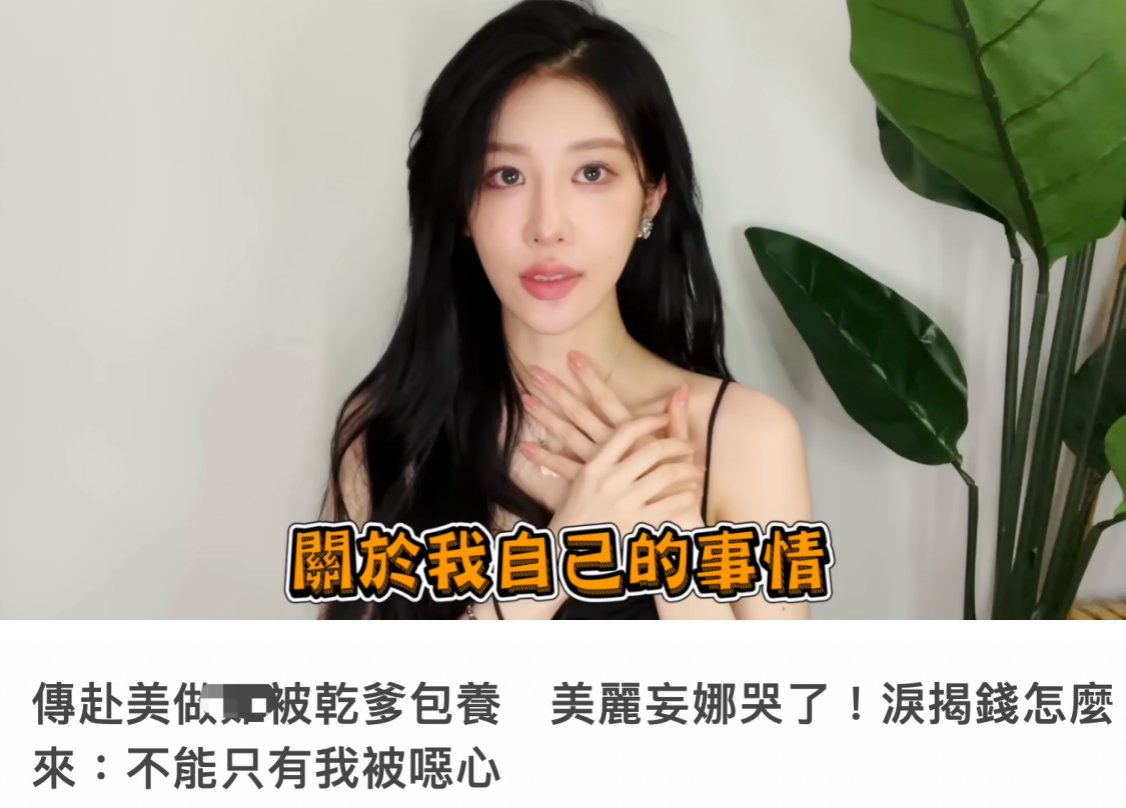 21岁网红回应出国被包养!太激动哽咽落泪,曾在星级酒店喝马桶水