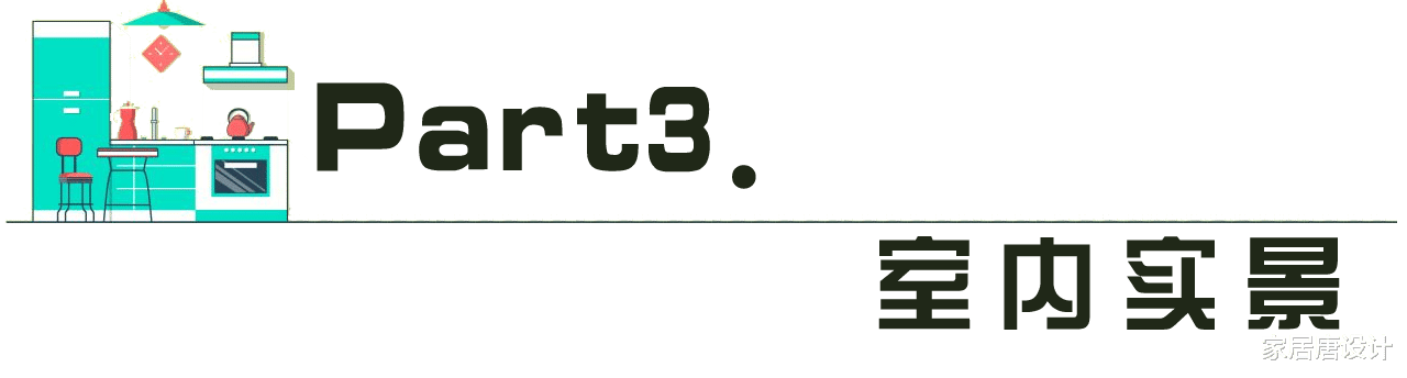 90平房子，可难为坏了设计师，屋主的要求真是不少！